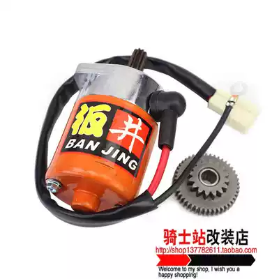 Plate well motor starting motor Fuxi RSZ Qiaoge Kuqi Haomai GY6 Ghost Fire 125 Locomotive Modified Non-NCY