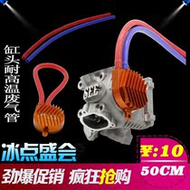 Ghost fire Qiaoge Fuxi battle modified exhaust gas pipe gearbox permeable pipe cylinder head breathing cover heat pipe bracket