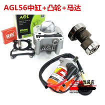 AGL56 modified cylinder cylinder head cam piston Xunying Jinlifuxi Kuqi Qiaogaerrsz ghost GY6MK