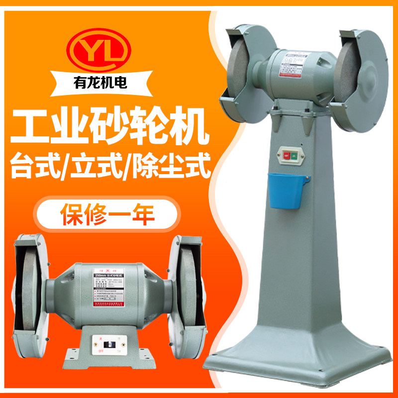 Shanghai Youlong dust removal type heavy-duty desktop grinding wheel machine vertical industrial grade environmental protection high power 250mm200 sharpener