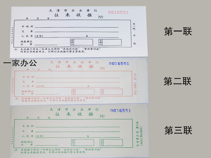 天津市三聯企業単位往来領収書連番無炭素複写1パック20冊25組分,タオバオ代行-チャイナトレーディング