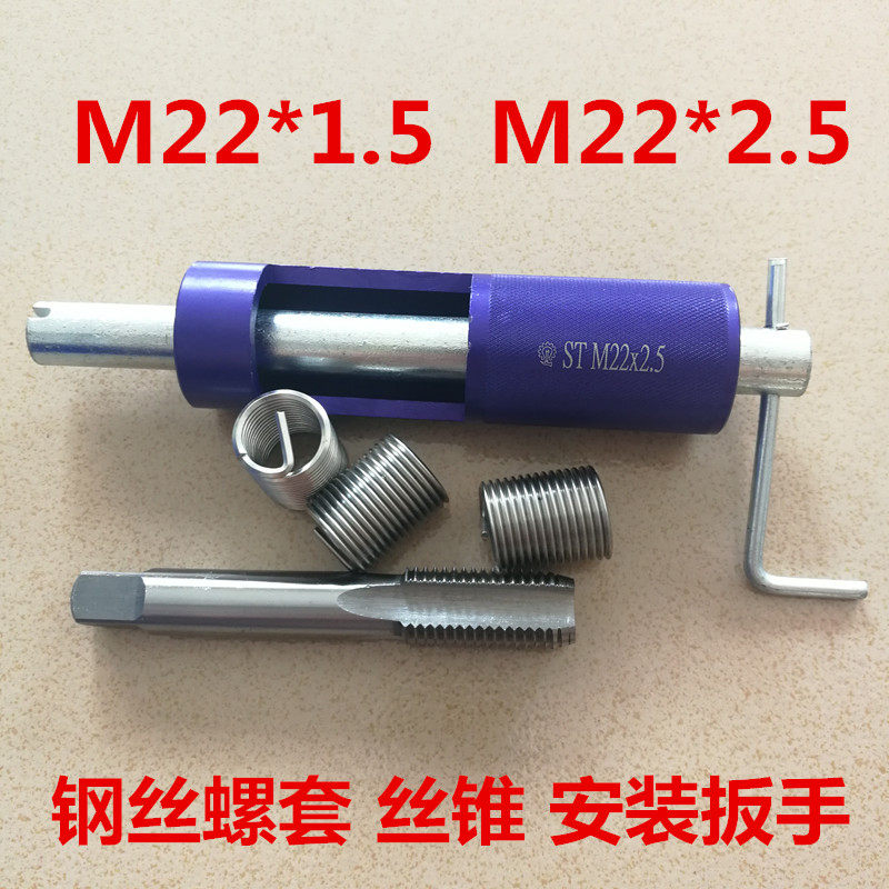 Metric thick teeth M22 * 2 5 wire screw sleeve fine teeth M22 * 1 5 wire braces tap installation wrench complete