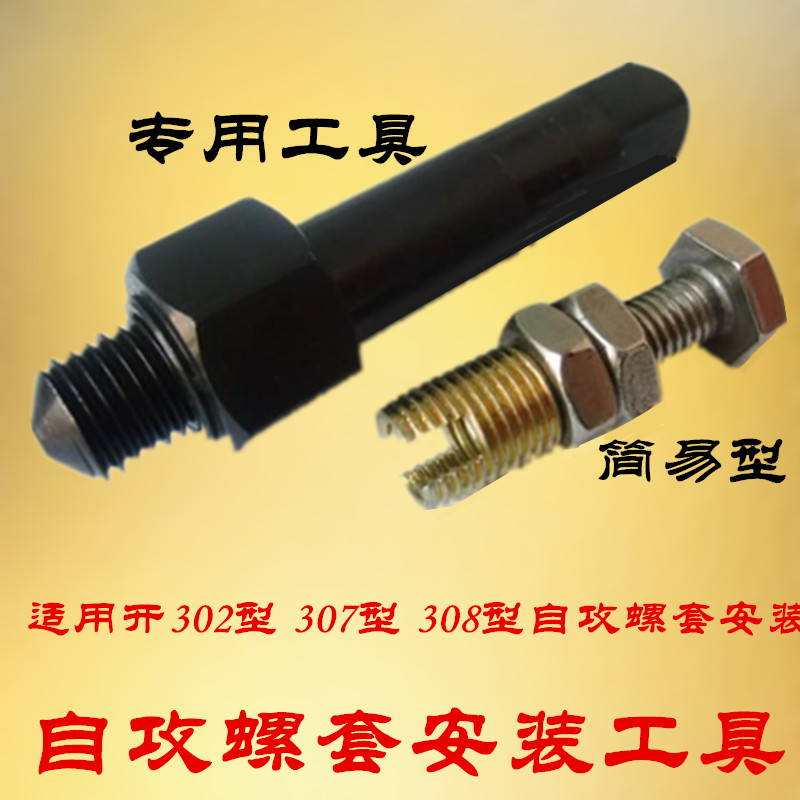 302 type self-tapping tooth sleeve threaded sheath bush mounting tool M2M2 5M3M4M5M6M8M10M12M14