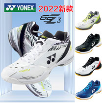 YONEX Eucks badminton shoes men and women 65Z3 peach field white tiger tattooed three generations of Anseron damping non-slip shoes