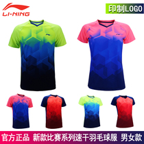 21 years of new Li Ning badminton uniform AAYP297 108 AAYN269 078 men and women sports match suit
