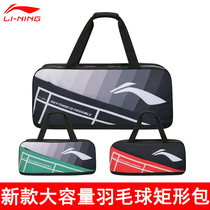 Li Ning Badminton Racket Bag ABJS019 Square Bag Large Capacity Sports Bag Hand Multifunction Badminton Racket Bag