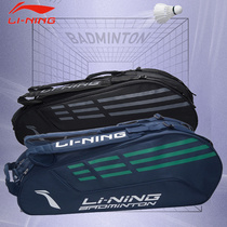 Li Ning Badminton Bag for men and women 6 Mounted Racket Double Shoulder Backpack containing Pack ABJS023 Independent Shoe bin Sport Package