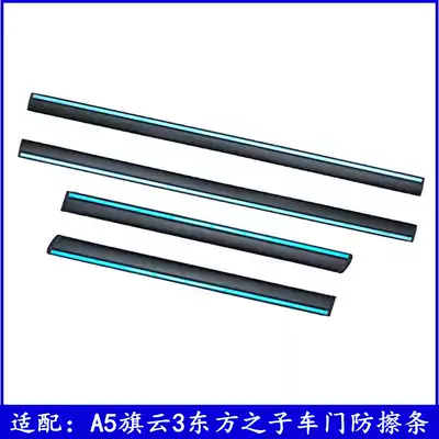Adapting Chery A5 door anti-collision strip flag cloud 3 Oriental son front and rear door anti-collision strip door bright strip anti-scratch strip
