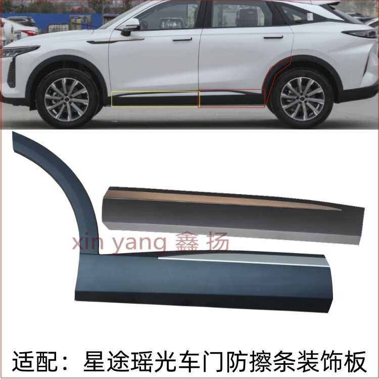 Suitable for Chery Xingtu Yaoguang Car Door Anti-Scratch Strips, Front and Rear Door Guard Decorative Anti-Scratch Strips, Xingtu Yaoguang Wheel Arches