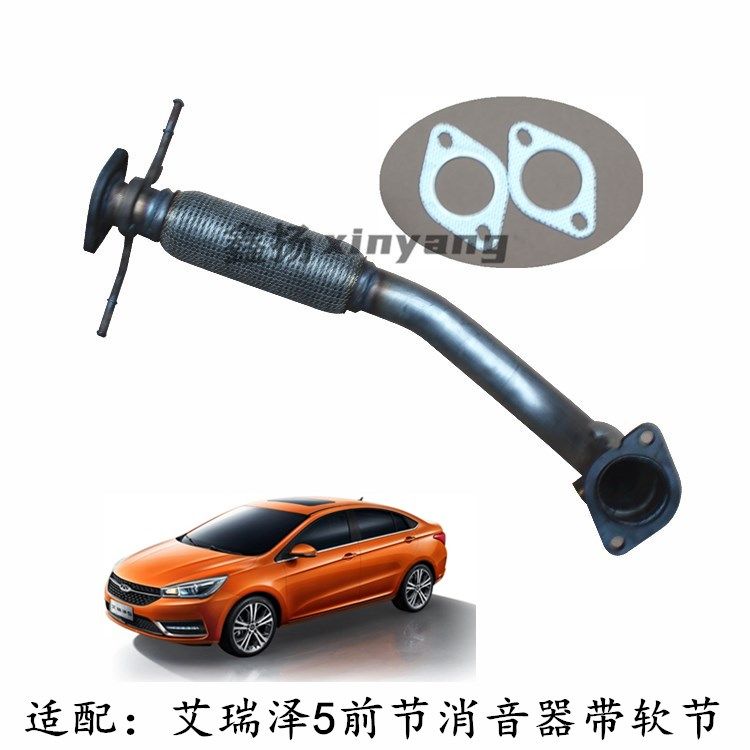 Chery Arrizo 5 front tube muffler front section exhaust pipe assembly with soft front muffler