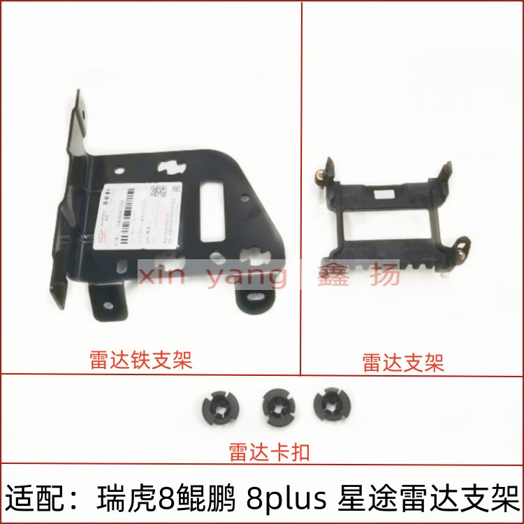 Suitable for Chery Tiggo 8, Xingtu, Jietu Acc Cruise Control Module Radar Bracket Clip Fastener Fixing Bracket Suitable for Chery Tiggo 8, Xingtu, Jietu Acc Cruise Control Module Radar Bracket Clip Fastener Fixing Bracket