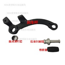 Suitable for Xiaohuanglong Sapphire BJ300 BN302 TNT302 rear brake pedal pedal