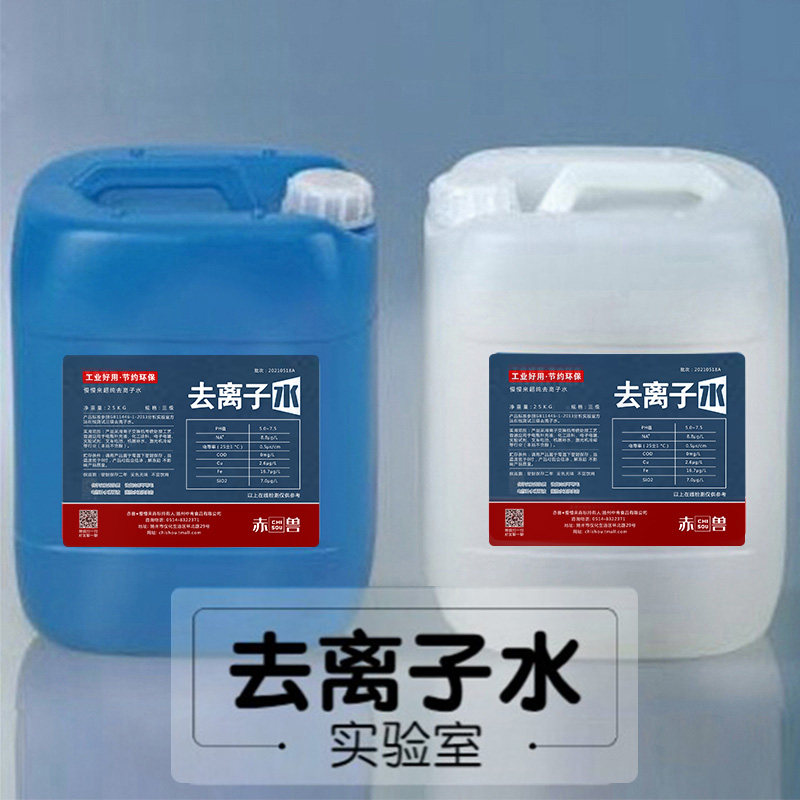 Deionized ultrapure water 25KG5L specification Cosmetic equipment battery water laboratory is easy to use, recommended to take your time