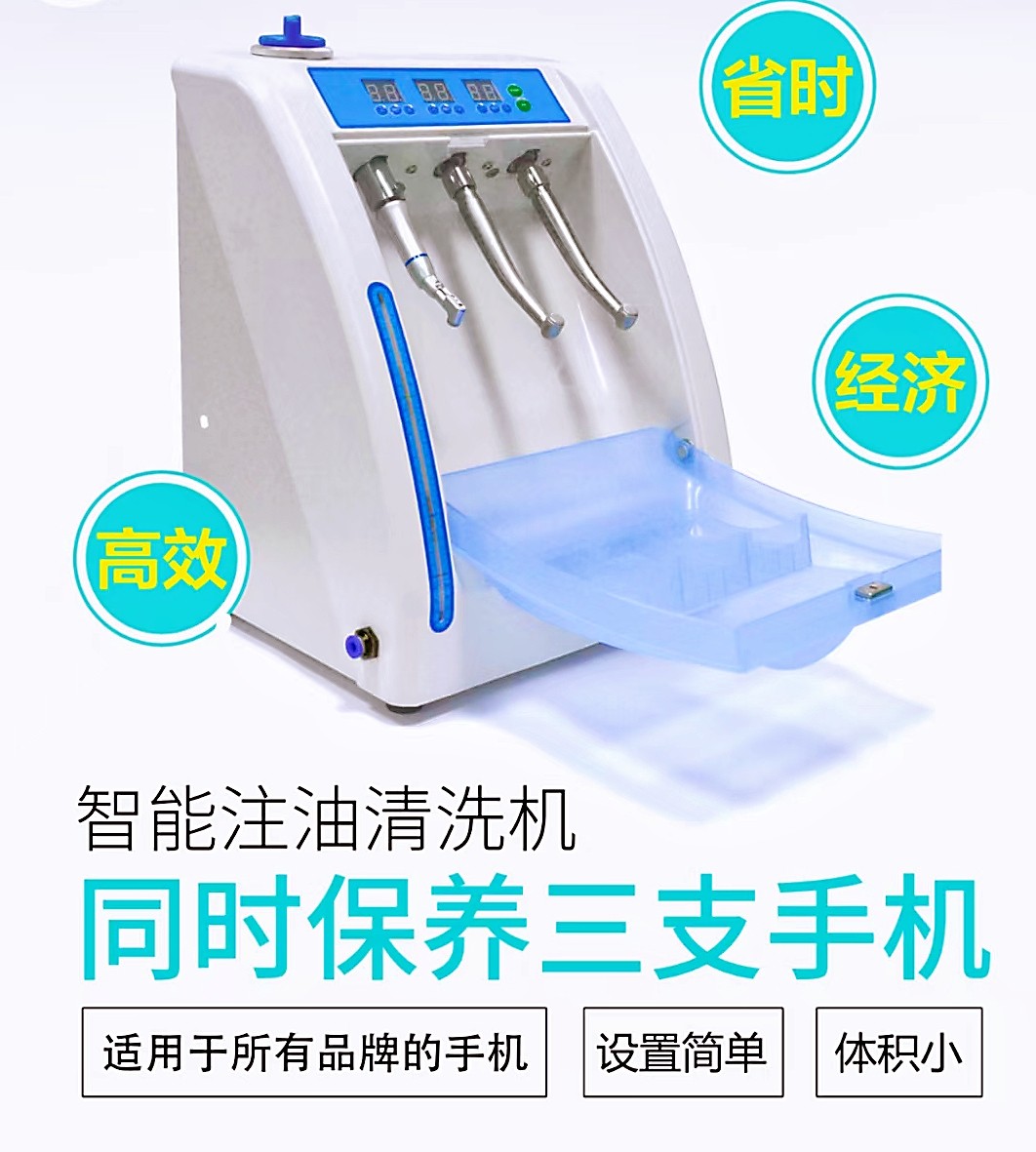 Dentistry Intelligent oil filling cleaner Oral oil filling machine High and low speed mobile phone cleaner Economy time-saving cleaning Easy-Taobao