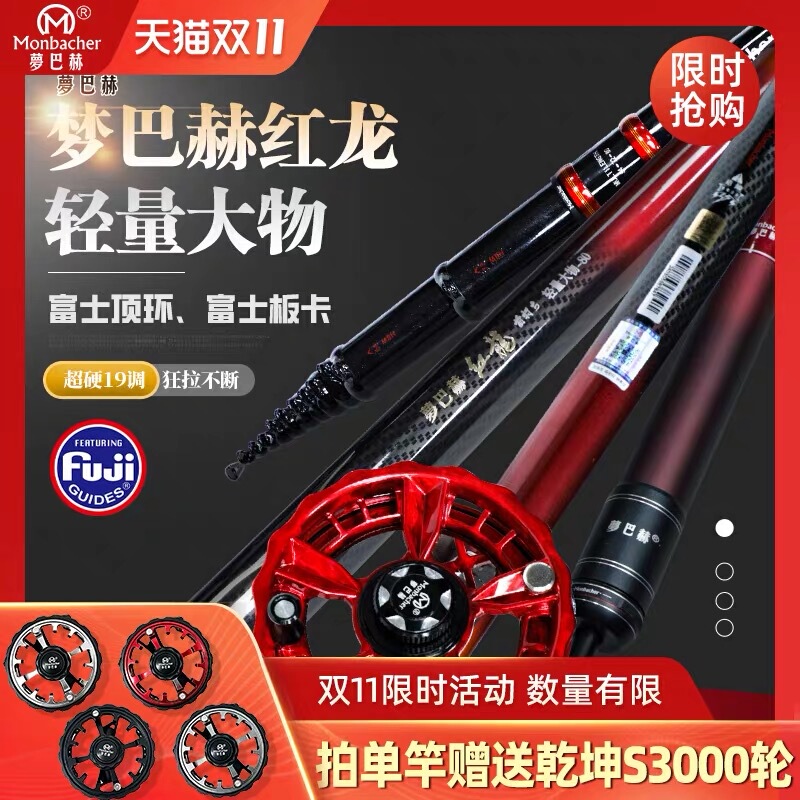 Mengbach Red Dragon Lightweight Big Game 2026 New Model, 6 Years of R&D, Ultra-Light Three-Position No-Line-Cutting Fishing Rod