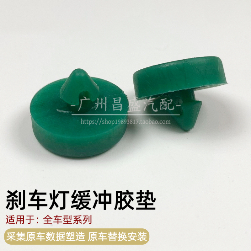 Suitable for Mazda Cx-5 Atez Cx-4 Angkesela Brake Light Switch Gasket Brake Pedal Limit Glue
