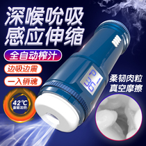 Mens penis enlargement and thickening aircraft deep throat sucking Cup automatic intelligent vibration multi-frequency waterproof simulation Channel