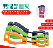Factory direct labor protection gloves clip 13cm gloves anti-lost buckle waist buckle site protection clip