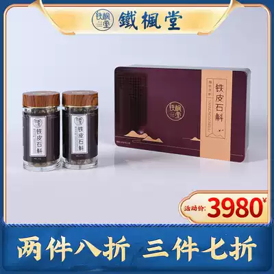 Tiefengtang Dendrobium officinale Yannong Gonghu special grade planting Maple fighting gift box 200g Dendrobium gift box
