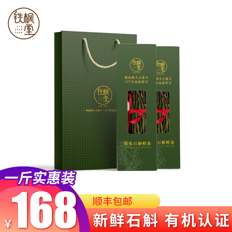 Tiefengtang Plant Dendrobium Dendrobium Fresh Dendrobium Fresh Dendrobium Officinale 500g Dendrobium Gift Box Packaging Fresh Dendrobium Strips