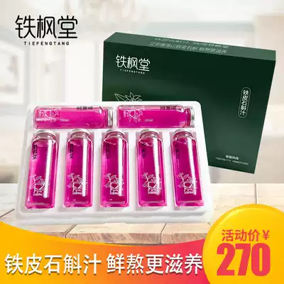 Tiefengtang Dendrobium officinale juice nourishes thick stomach 268ml * 7 bottles Wenzhou Yandang Mountain Health Drink Pigment 0 Add