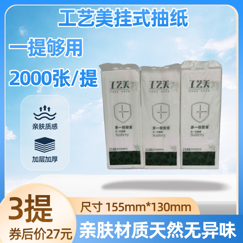 Craftsmanship Beauty Hanging Tissue Box Original Bamboo Pulp Household Economical Pack Full Box Tissue Mother and Baby Sanitary Paper Napkin Facial Tissue