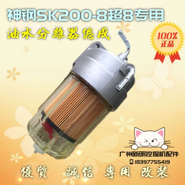 High quality Shiyang 200 210 250-8 Ultra 8 excavator oil water separator assembly 4676385 filter accessories