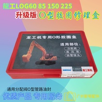 Dragon Works 60 85150225 Excavator Upgrade Boxed O-ring Oil Seal Hook Seal Rubber Ring Repair Box