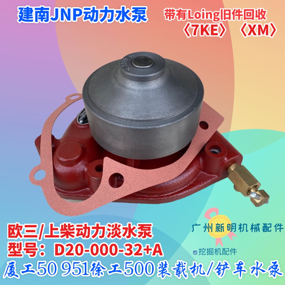 Xiamen Works 50951953 pile high machine loader upper firewood 6114 water pump Xu work crane engine air compressor water pump