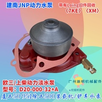 Xiagong 50 951 953 forklift loader Shangchai 6114 water pump XCMG crane engine air compressor water pump