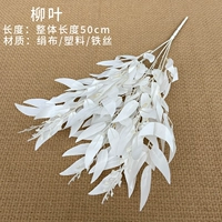 Желтые листья ивы (белые)