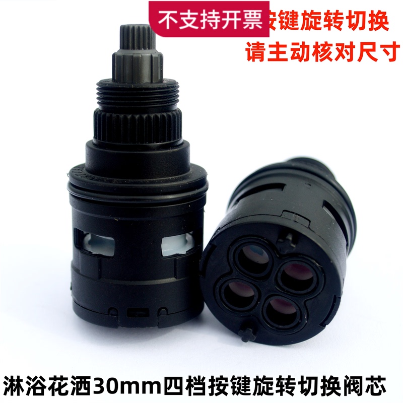 Showerhead 30mm Valve Core with Hot and Cold Water Mixing, One-Touch Start, Four-Position Rotating Valve Switch, Water Diverter Valve