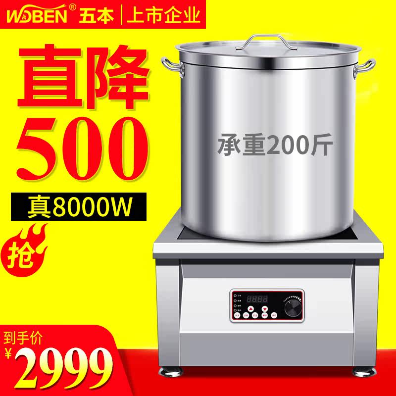 Five commercial induction cooker 8000W Flat-surface soup cooker 380v high-power induction cooker Hotel electric stove