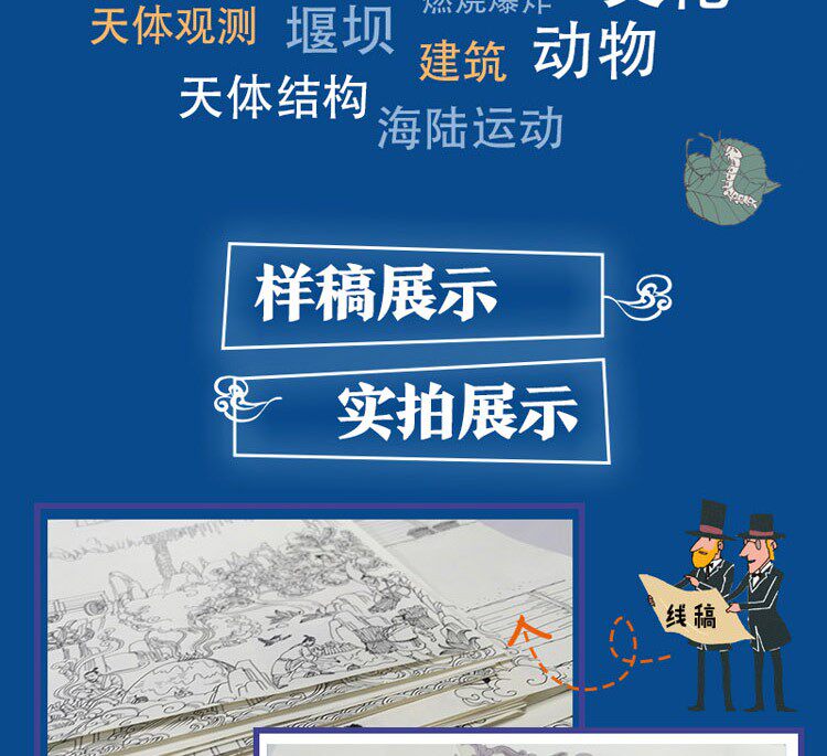 《奇思妙想一万年》 中国古代科技发明创造绘本 精装版 全套4册 图13