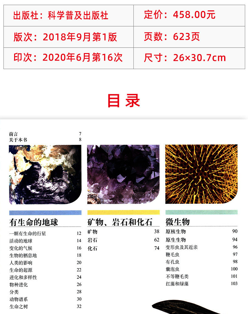 自然界的视觉盛宴 《DK博物大百科》 精装中文版 图8