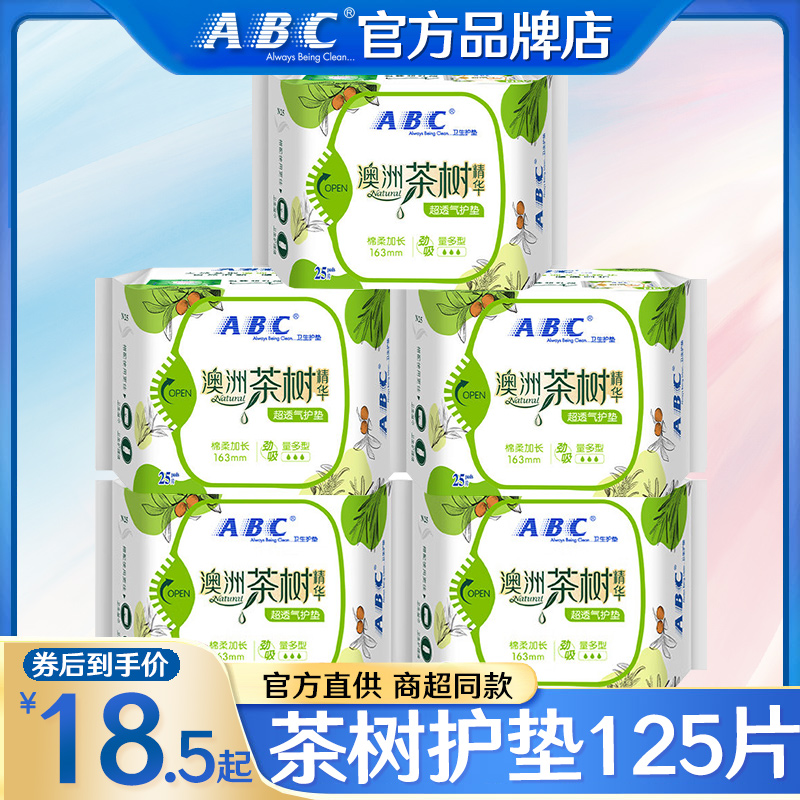 ABC Sanitary Napkins Tea Tree Mini Small Pad Woman Pure Cotton Bacteriostatic 163mm Ultrathin Breathable Official Flagship Store-Taobao