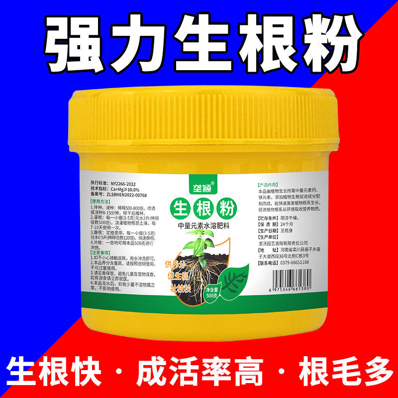 Rooting and Seedling Strengthening Agent, Fruit Tree Foliar Fertilizer, General Plant Fertilizer, Flower Transplanting, Tree Cuttings, Rapid Rooting, Bamboo