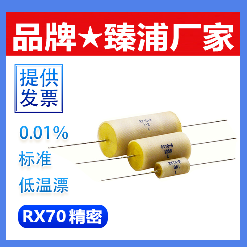 RX70 high precision 0-01% sampling standard precision resistance 1 4W0 25W250R0 5W500R1W2W3W