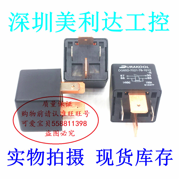 DG85D-7021-76-1012 4-pin group conversion 100A automotive air conditioning central control vulnerable relay