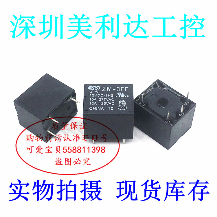 ZW-3FF 12VDC-1HS Ziwei group of normally open 4-pin T73 general signal relay 10A