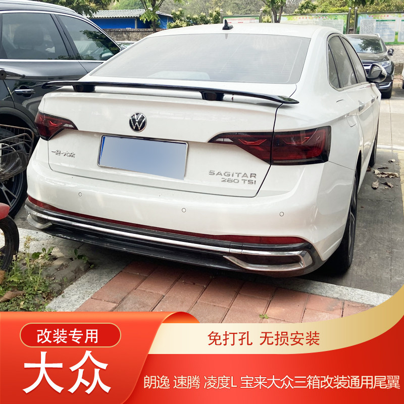 Suitable for Volkswagen's three-compartment universal retrofitting tail Ling degree speed Tengbao to Longcomfort Maiten CC Ling degree L free of punch-Taobao