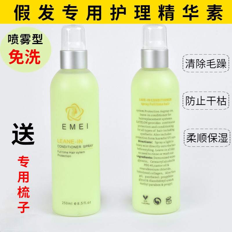 The United States' new disposable wig special care liquid hair piece hair block conditioner nourishing essence soft and anti-frizz