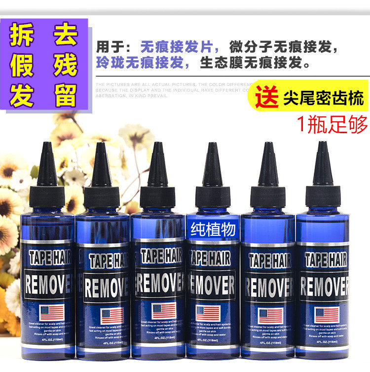 American pure plant non-irritating hair extension hair patch hair retribution hair de-gel removal agent de-glue removal glue