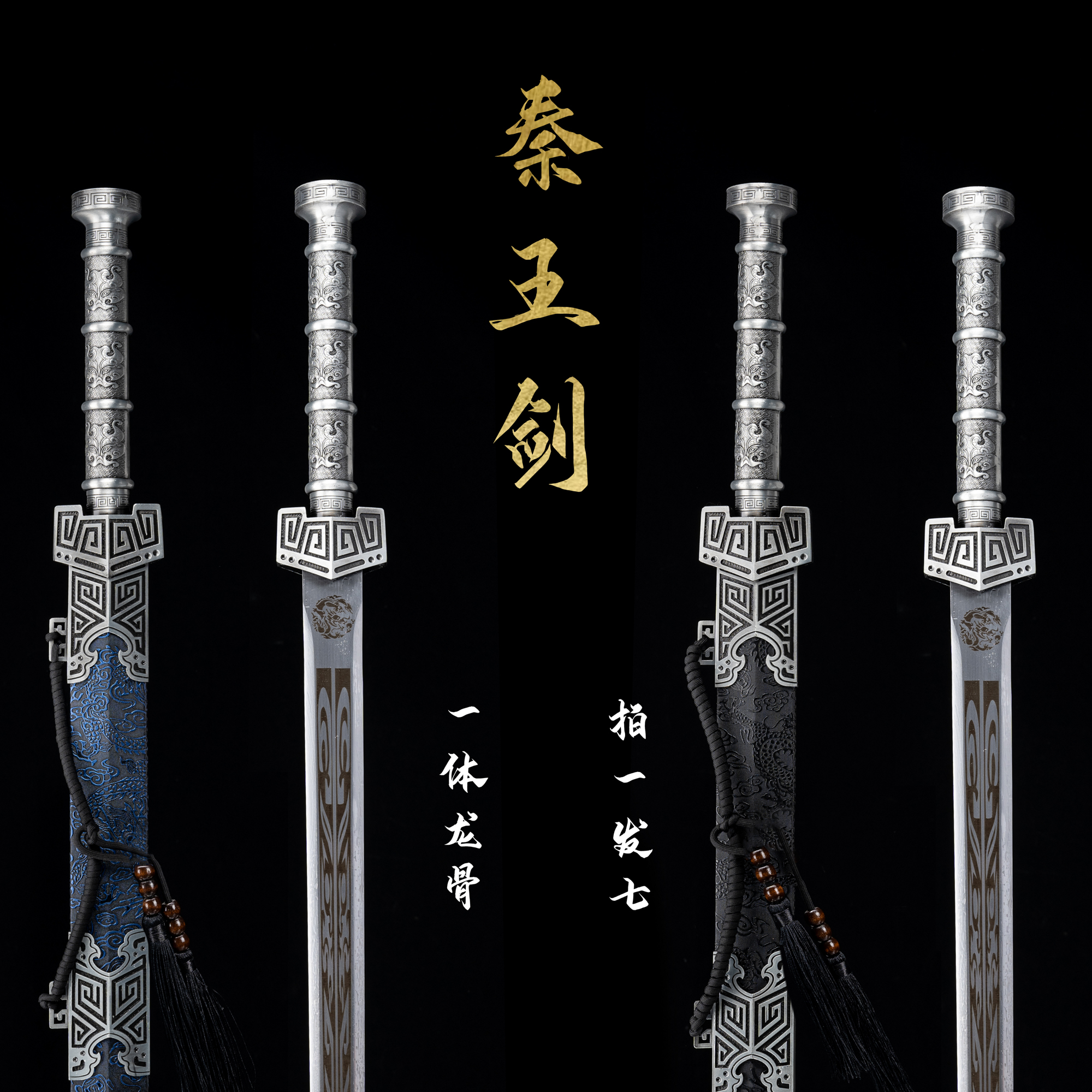 Longquan live broadcast the same Qin Wangjian high manganese steel hand-forged one-piece keel sword collection town house unsharp
