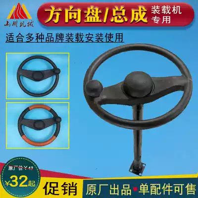 Small loader stacker steering wheel steering rod assembly Lu Yu Lu Gong Lingong Shanyu Lai Gong horn original