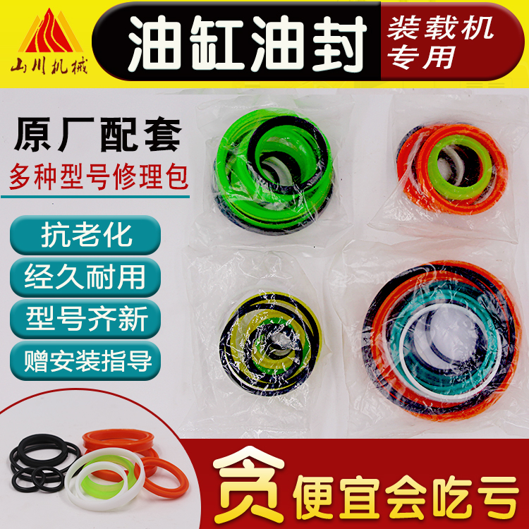 Small loader capsule oil seal Hydraulic seal seal seal seal package full