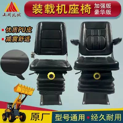 Small loader stacker seat Construction machinery harvester damping cab Luyu Laigong modified seat