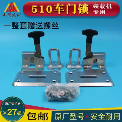 Small loader accessories lock Construction machinery carport door lock Cab back door lock Door bumper lock Positioning lock