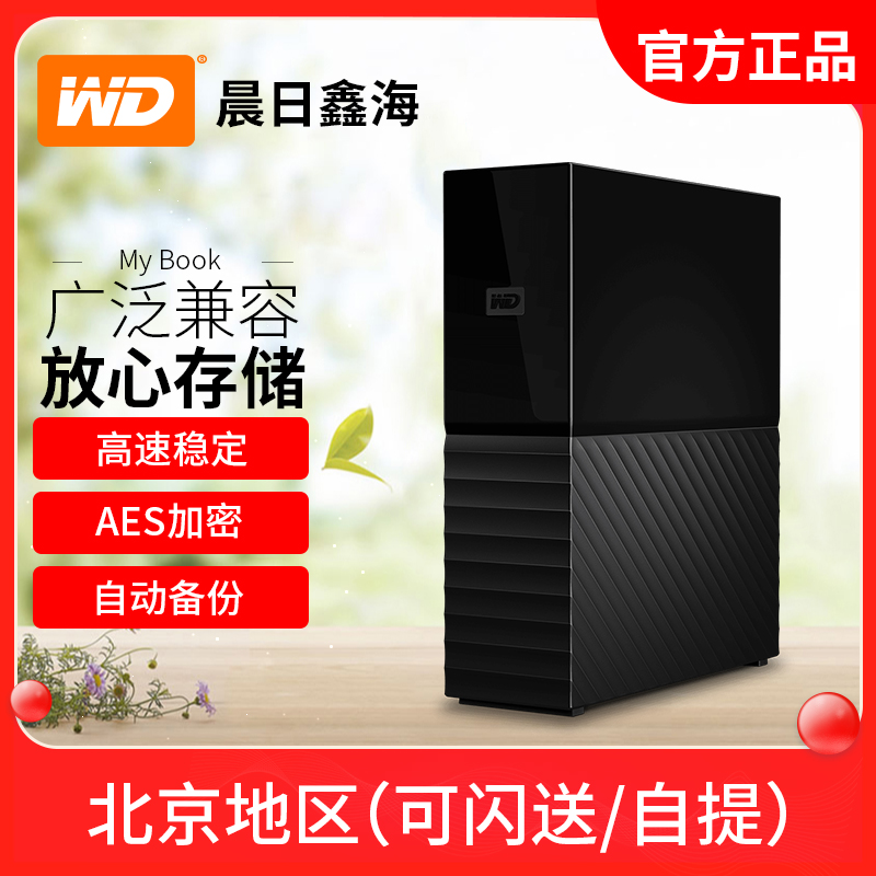 WD Western Digital 8T Desktop Hard 12T 12T 14T 18T 16T 18T My Book external connection encryption USB3 0