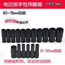 Electric wrench socket special chrome vanadium steel socket lithium wrench socket torsion screw rack head